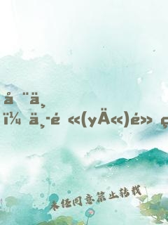 在下，中醫(yī)黃素